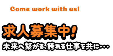 求人情報